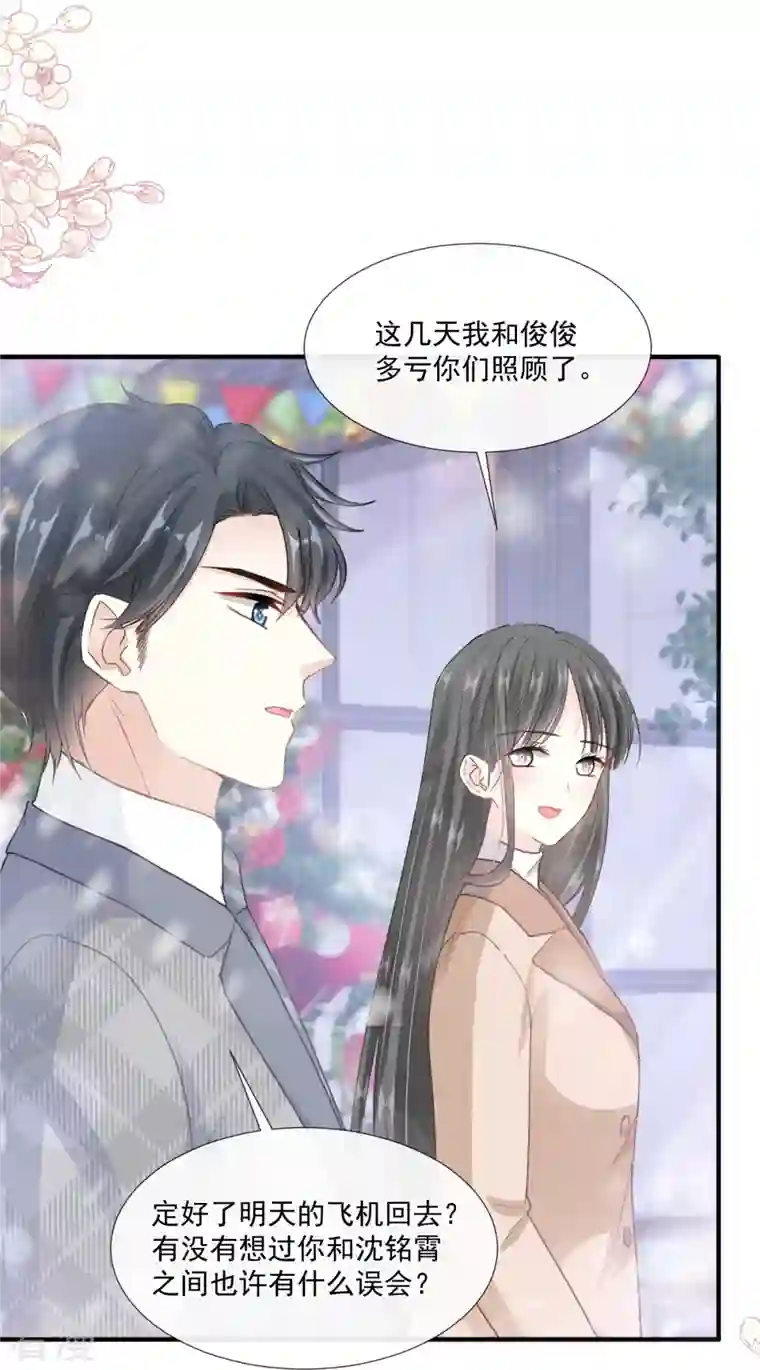 霸道总裁轻轻爱第213话 狭路相逢