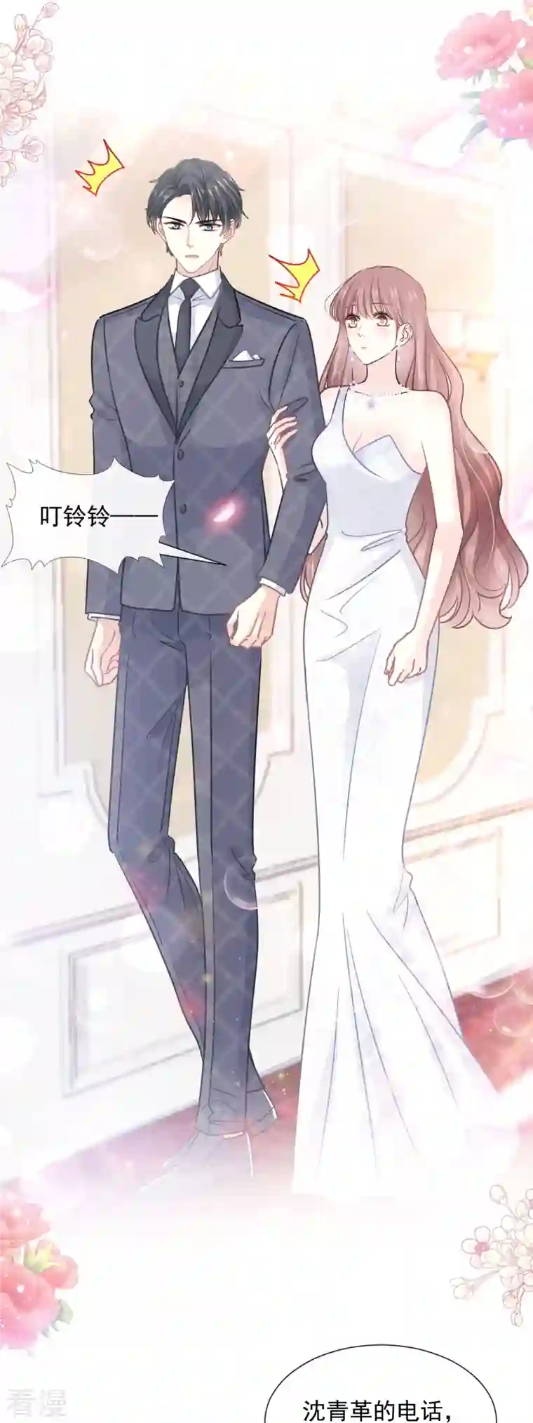 霸道总裁轻轻爱第219话 不是冤家不聚头