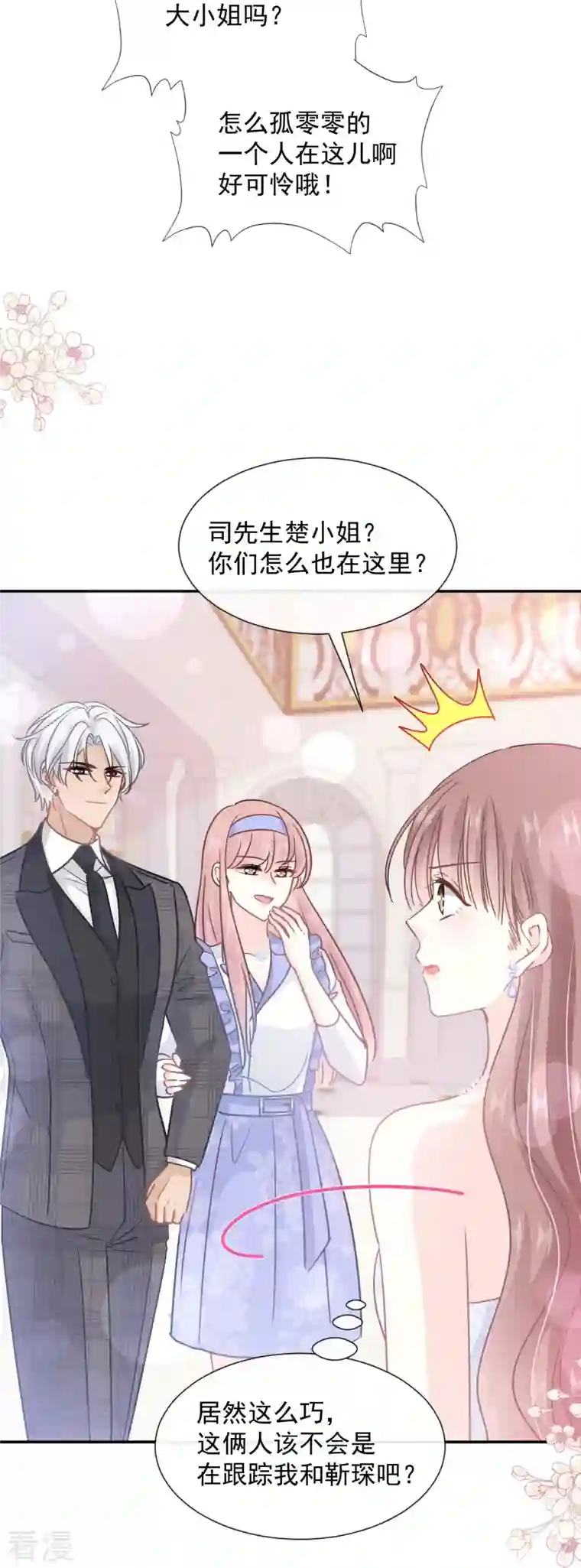霸道总裁轻轻爱第219话 不是冤家不聚头