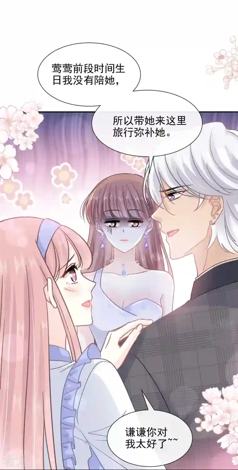 霸道总裁轻轻爱第219话 不是冤家不聚头