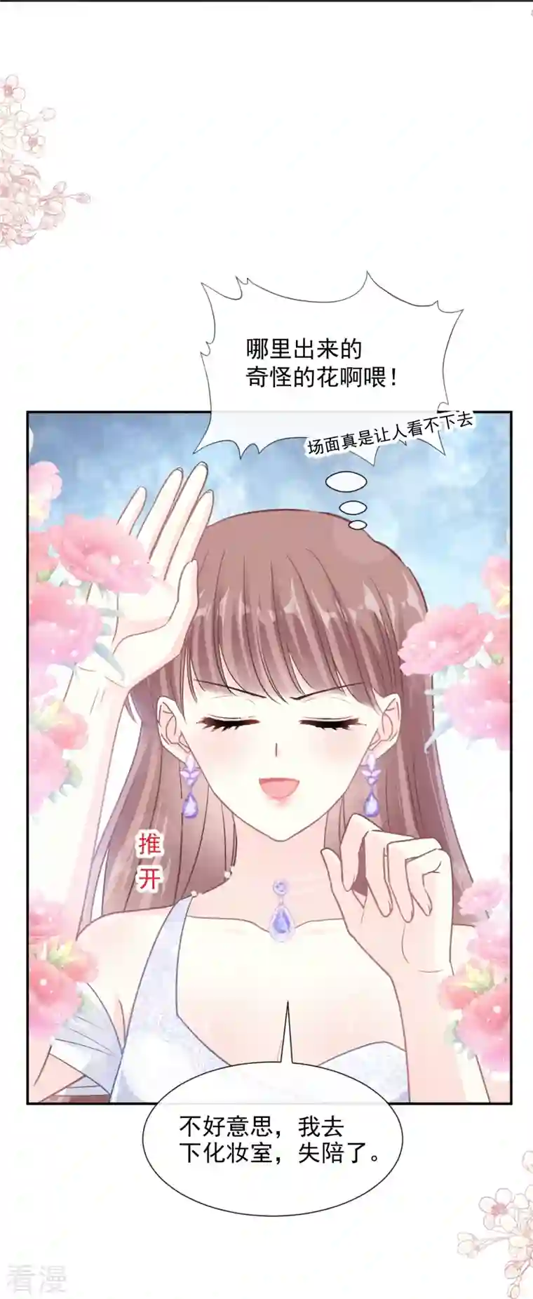 霸道总裁轻轻爱第219话 不是冤家不聚头