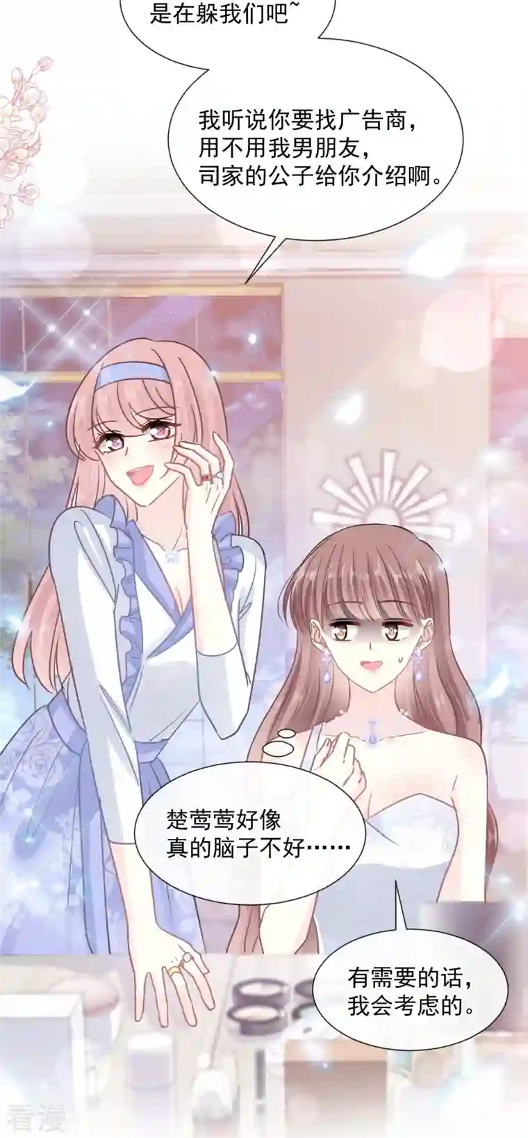 霸道总裁轻轻爱第219话 不是冤家不聚头