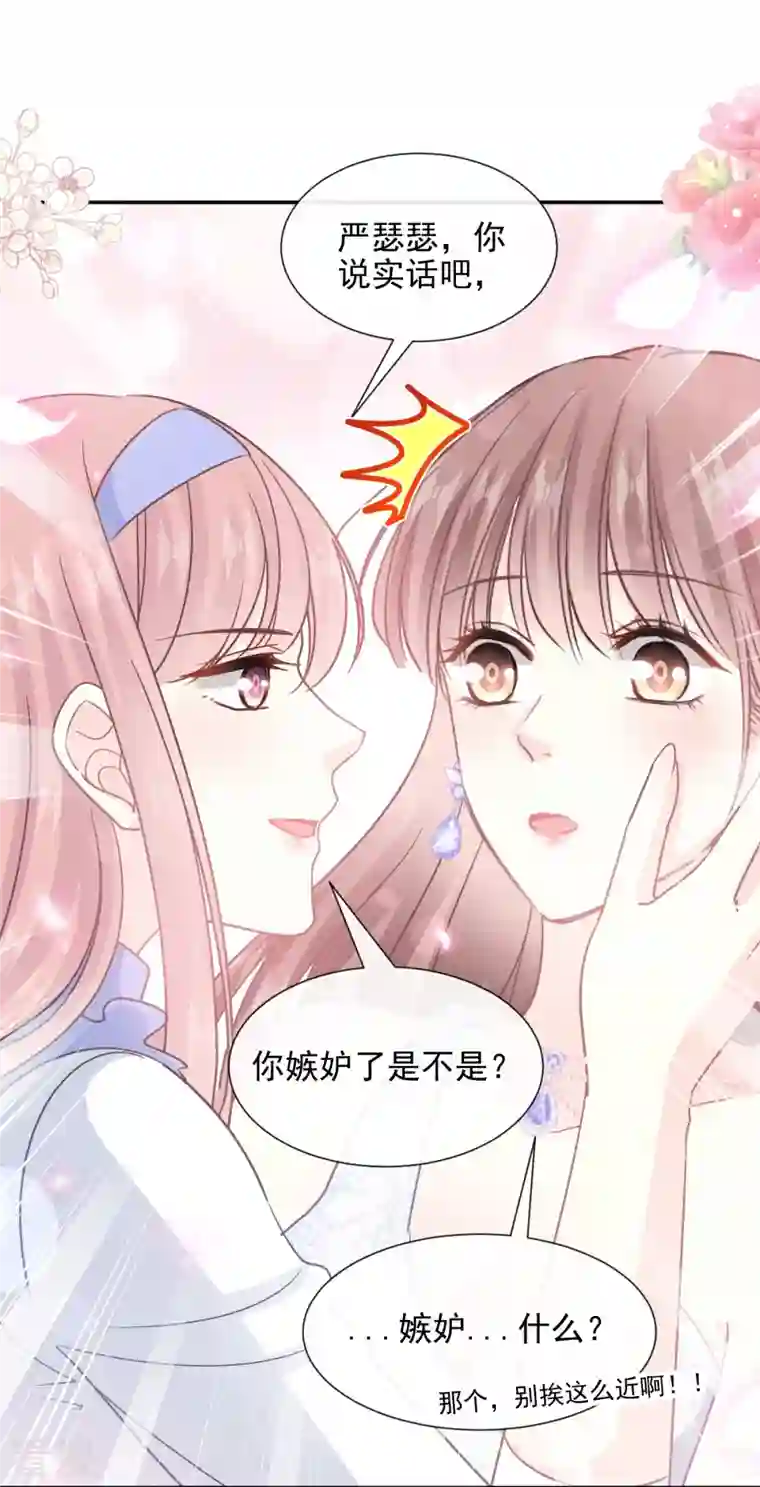 霸道总裁轻轻爱第219话 不是冤家不聚头