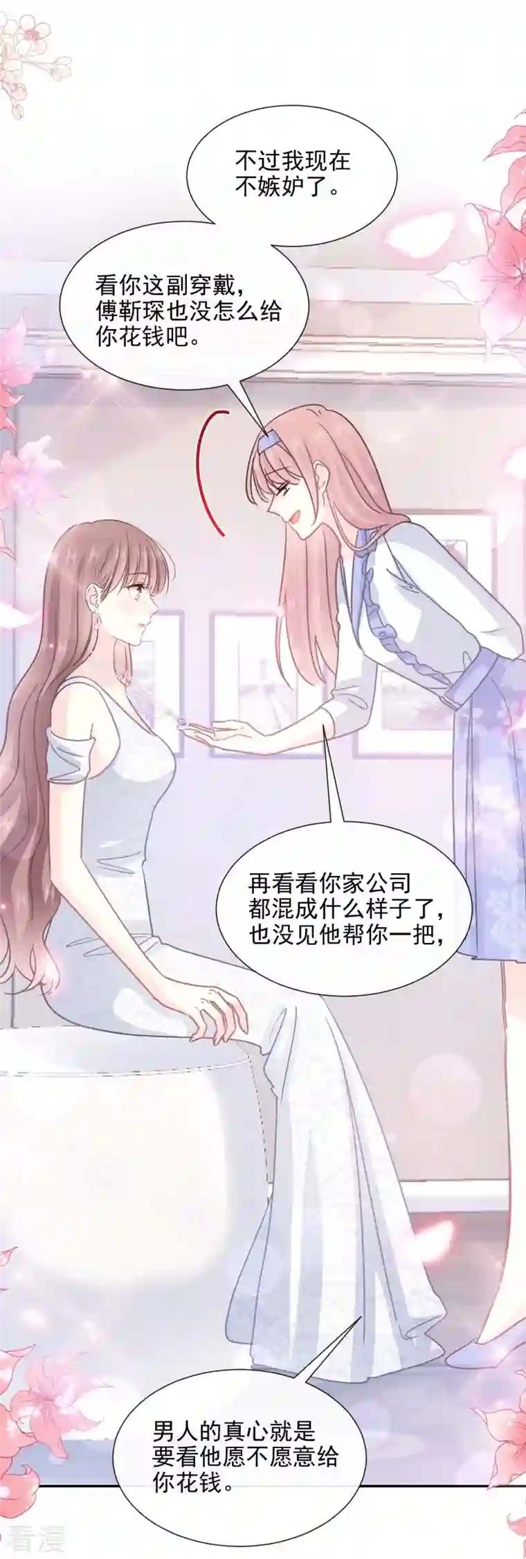 霸道总裁轻轻爱第219话 不是冤家不聚头
