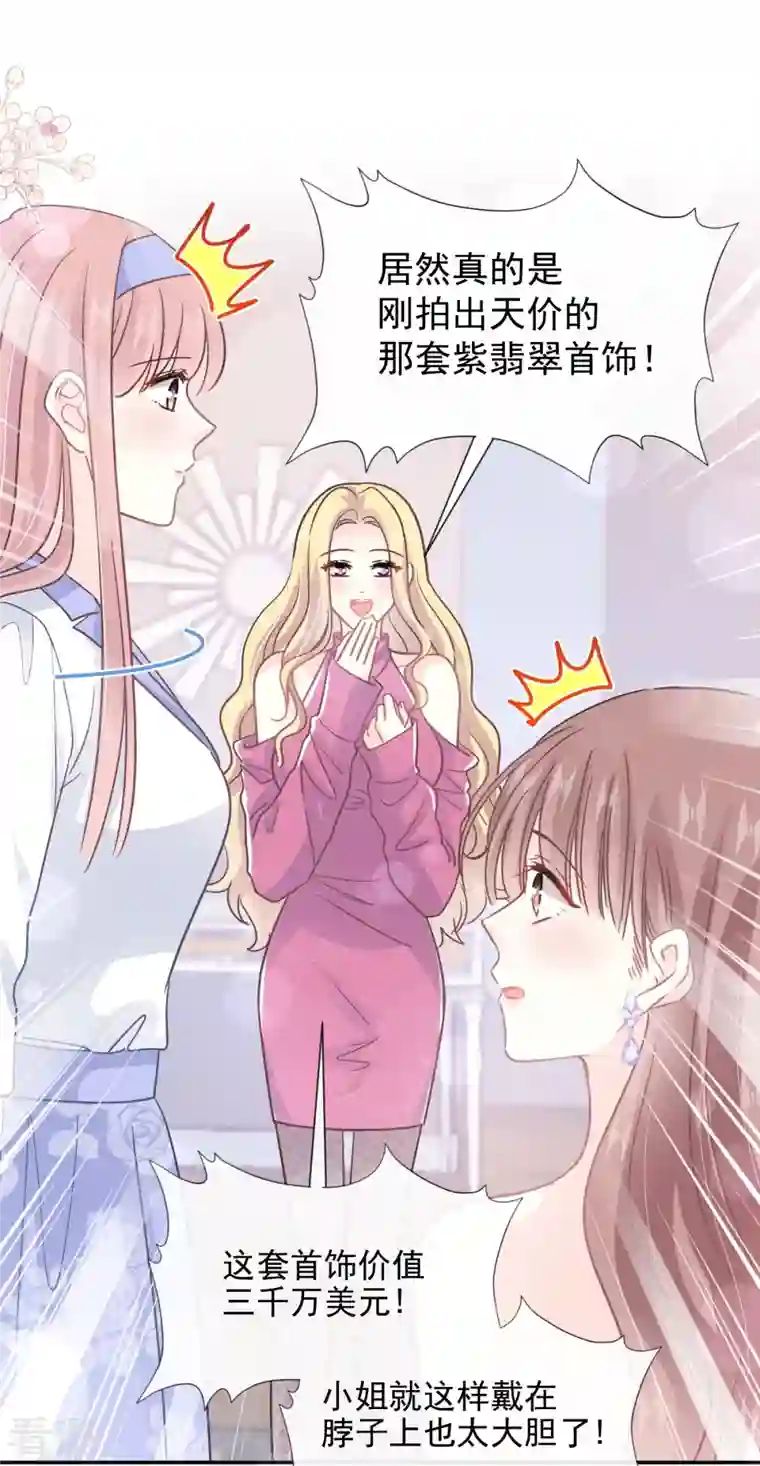 霸道总裁轻轻爱第219话 不是冤家不聚头