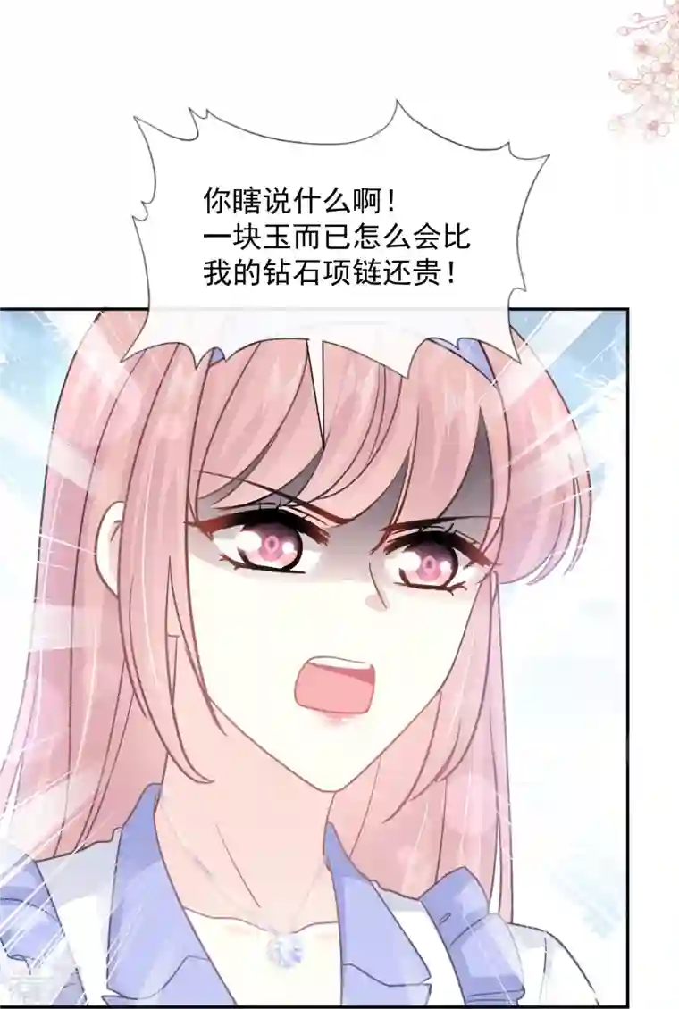 霸道总裁轻轻爱第219话 不是冤家不聚头