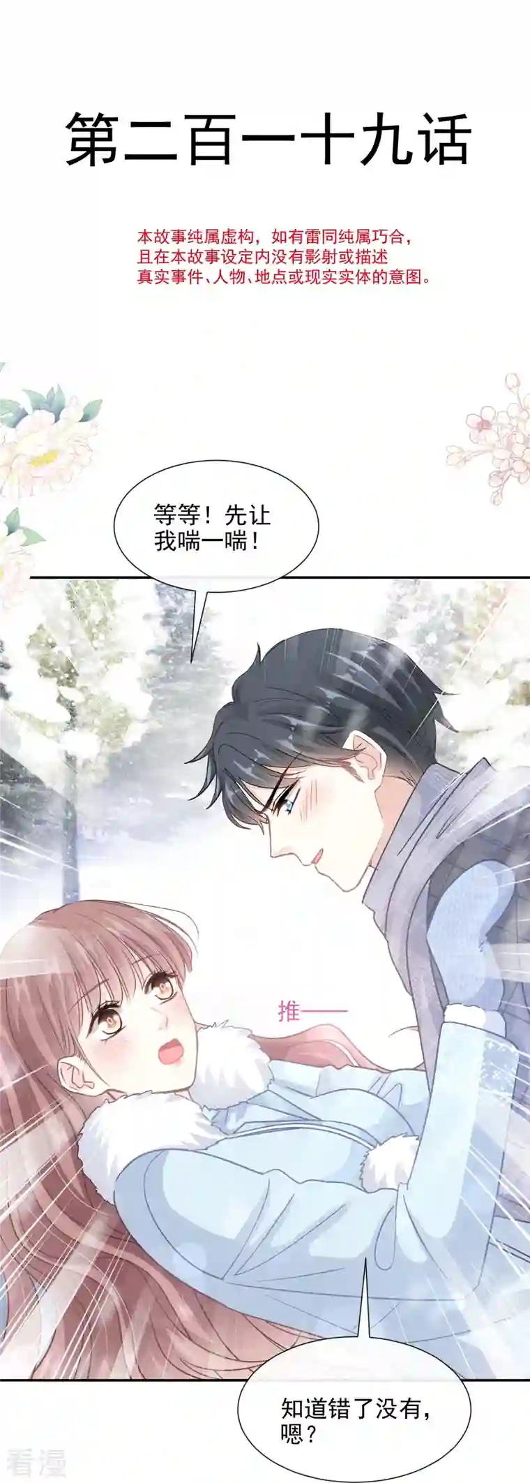霸道总裁轻轻爱第219话 不是冤家不聚头