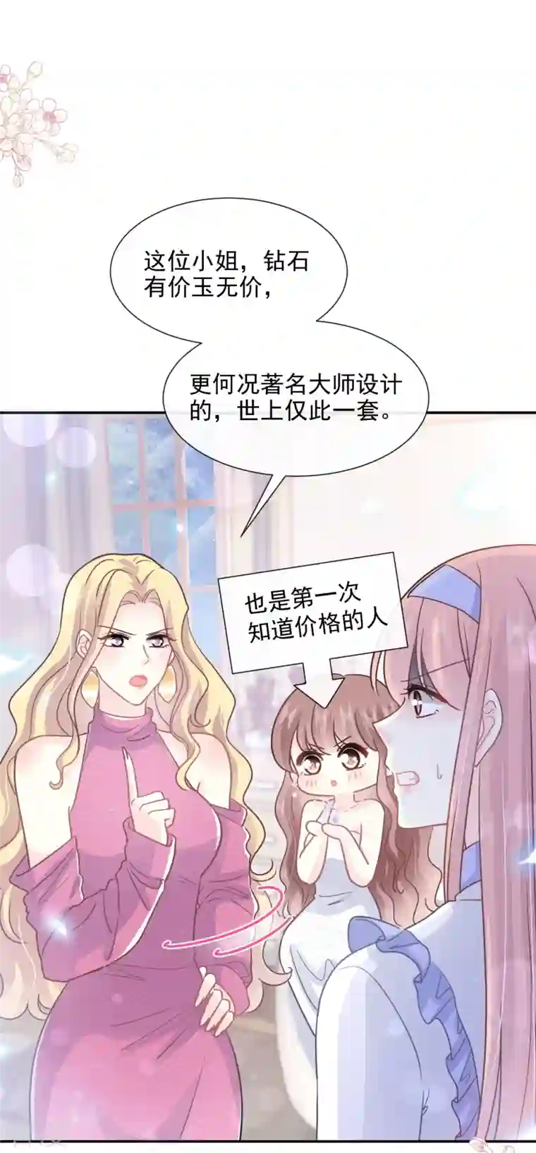 霸道总裁轻轻爱第219话 不是冤家不聚头