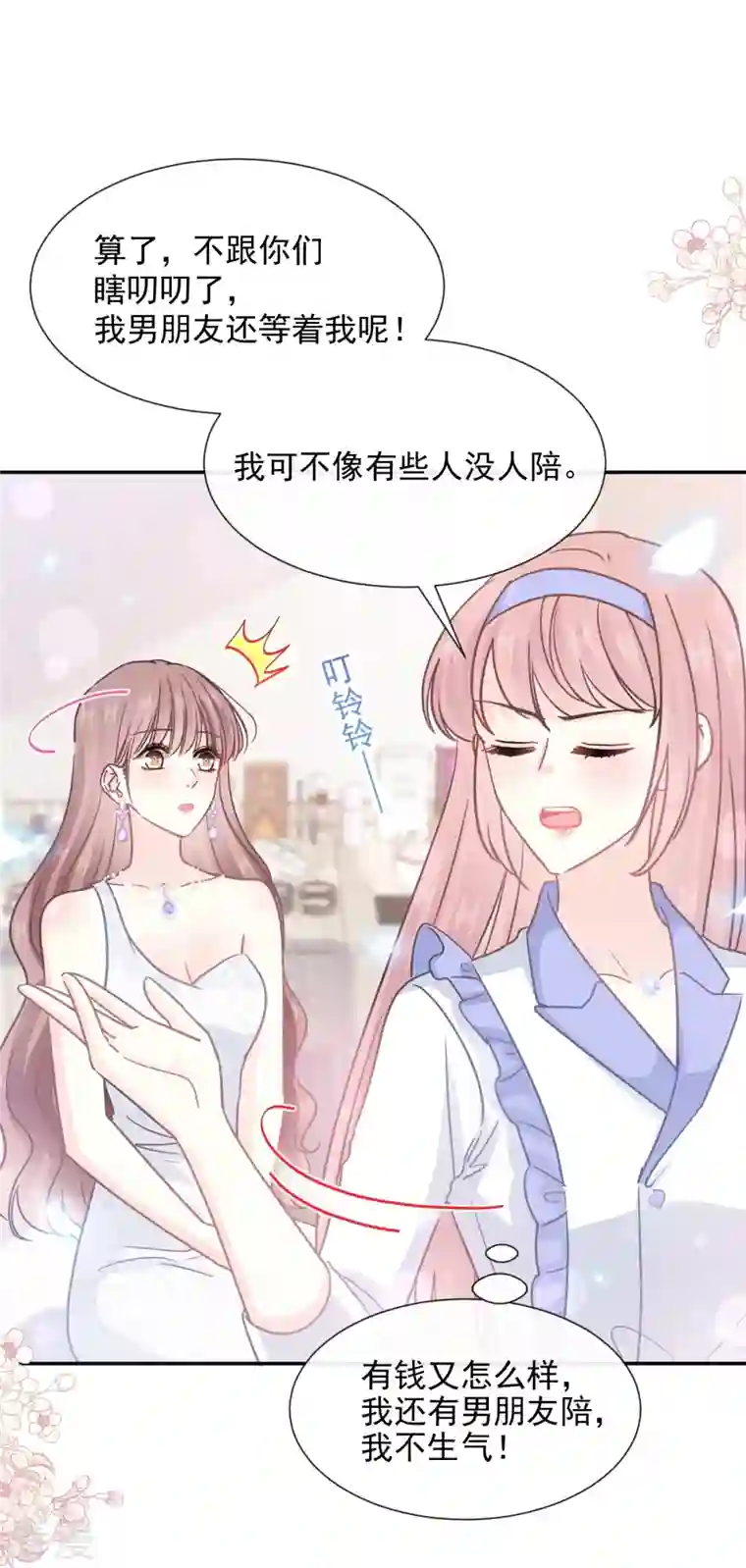 霸道总裁轻轻爱第219话 不是冤家不聚头