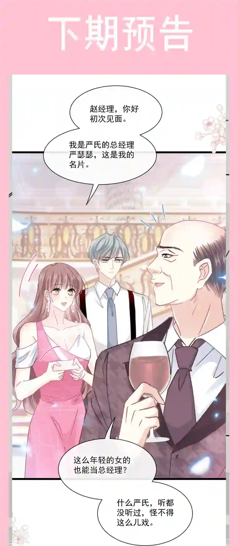 霸道总裁轻轻爱第219话 不是冤家不聚头