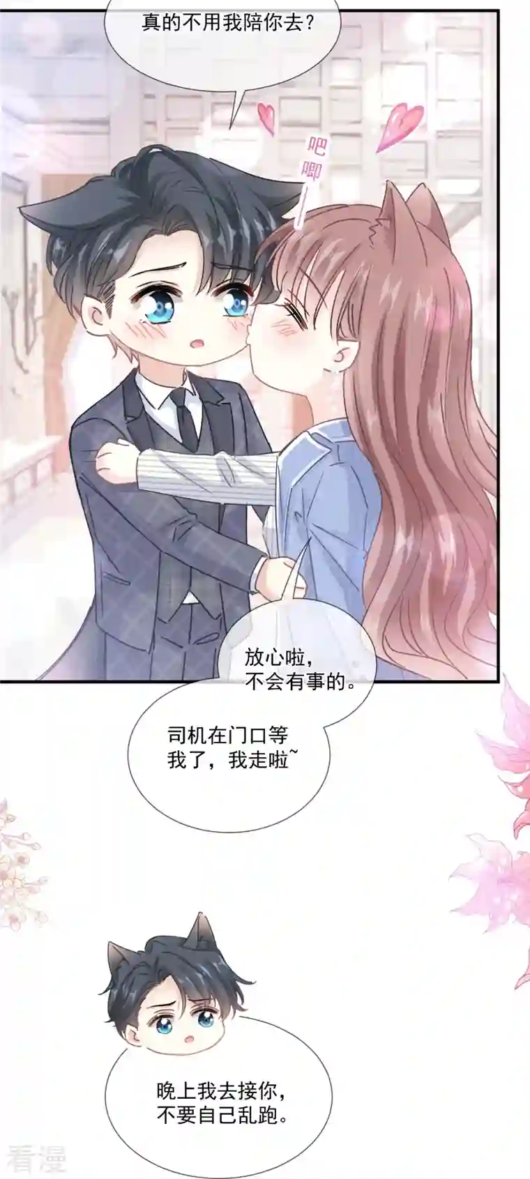 霸道总裁轻轻爱第220话 又见米娜