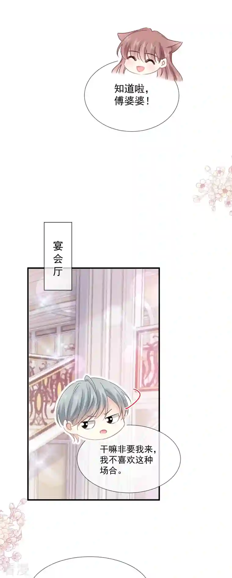 霸道总裁轻轻爱第220话 又见米娜
