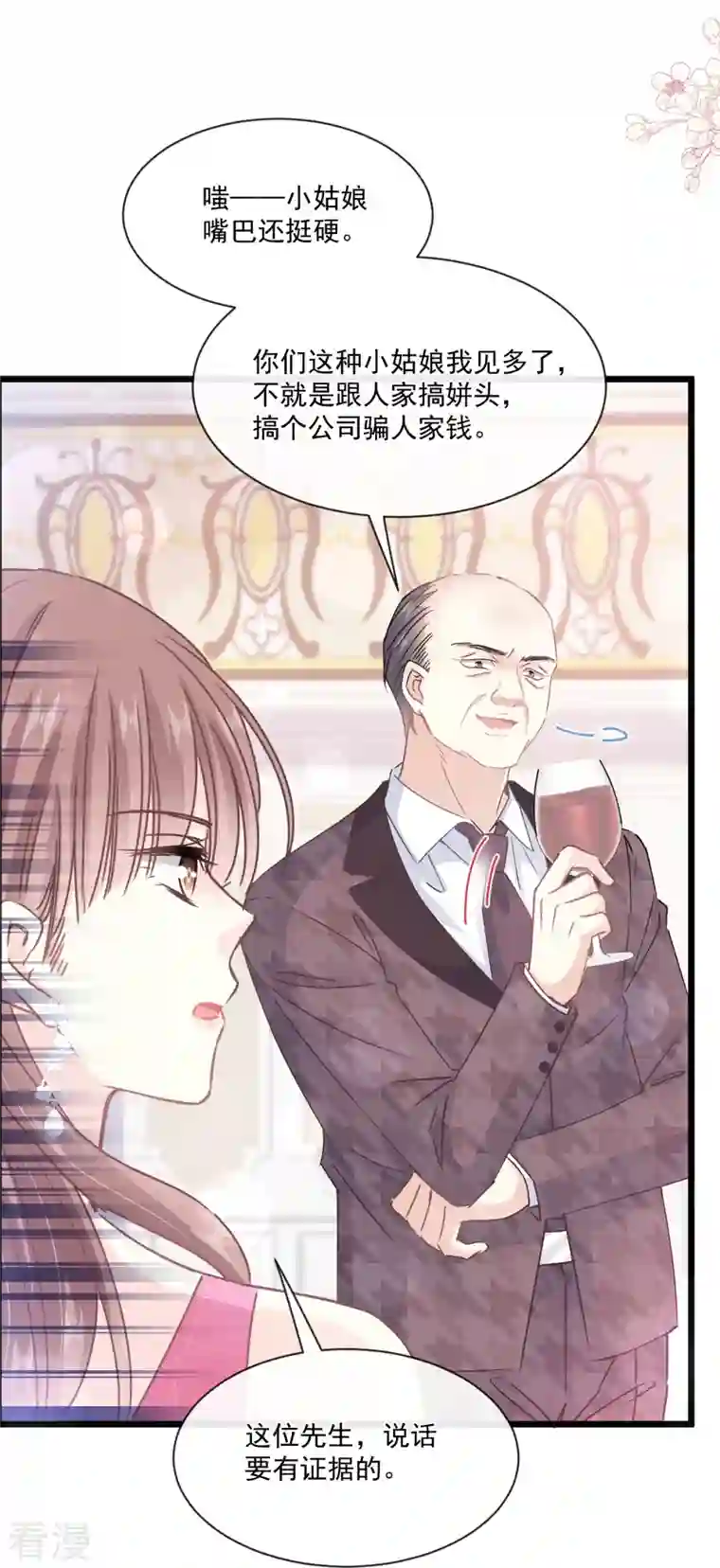 霸道总裁轻轻爱第220话 又见米娜