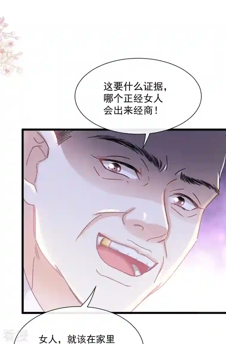 霸道总裁轻轻爱第220话 又见米娜
