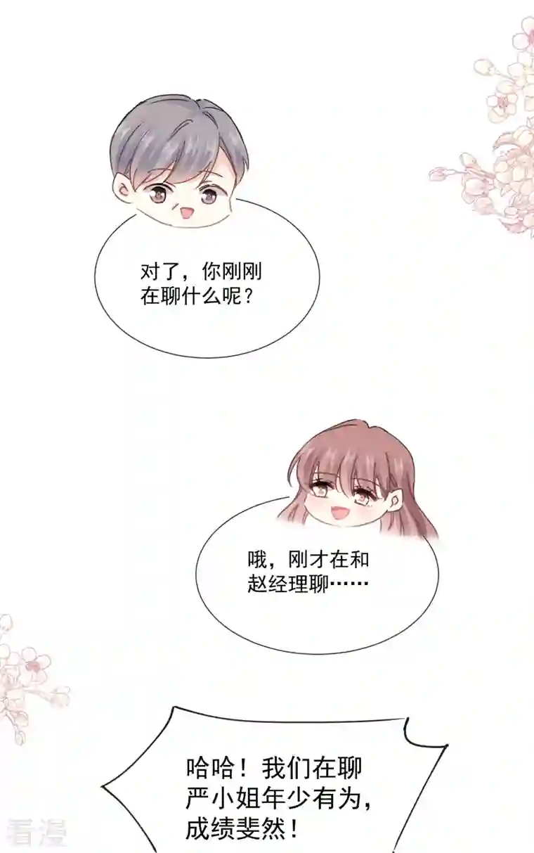 霸道总裁轻轻爱第220话 又见米娜
