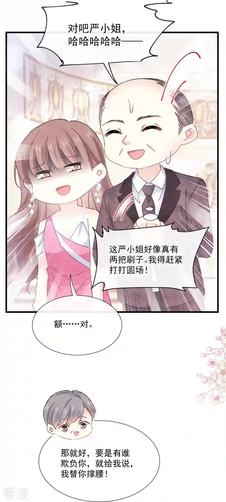 霸道总裁轻轻爱第220话 又见米娜