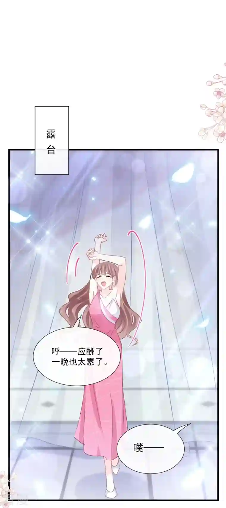 霸道总裁轻轻爱第220话 又见米娜
