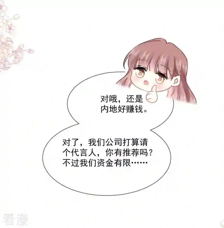 霸道总裁轻轻爱第220话 又见米娜