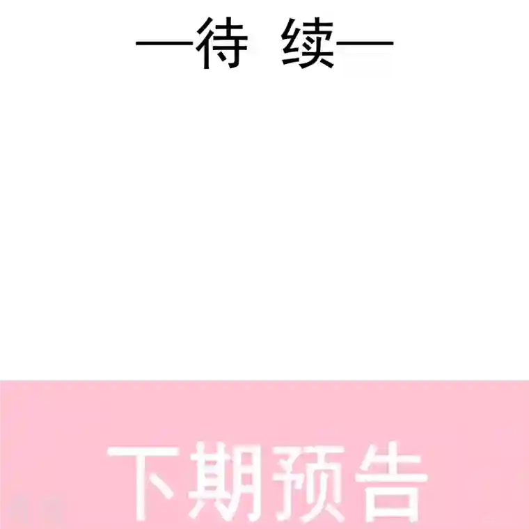 霸道总裁轻轻爱第220话 又见米娜