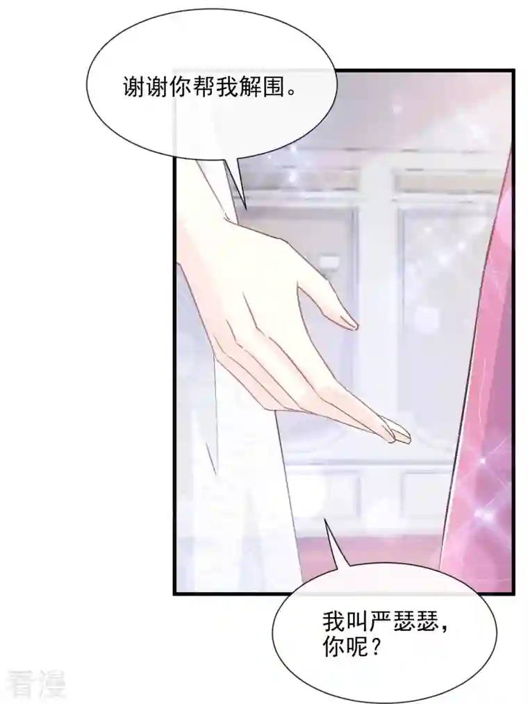 霸道总裁轻轻爱第220话 又见米娜