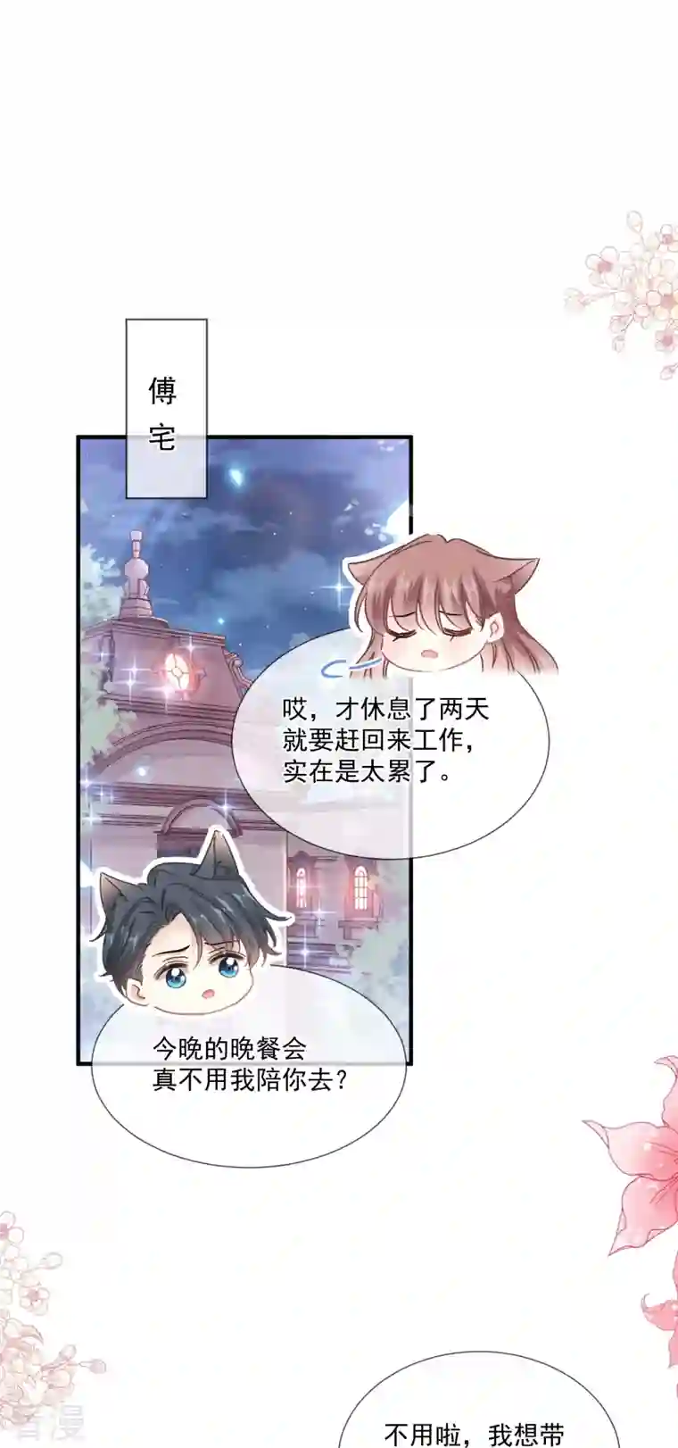 霸道总裁轻轻爱第220话 又见米娜