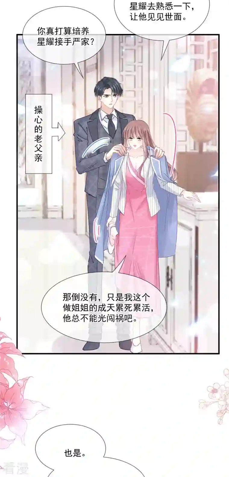 霸道总裁轻轻爱第220话 又见米娜