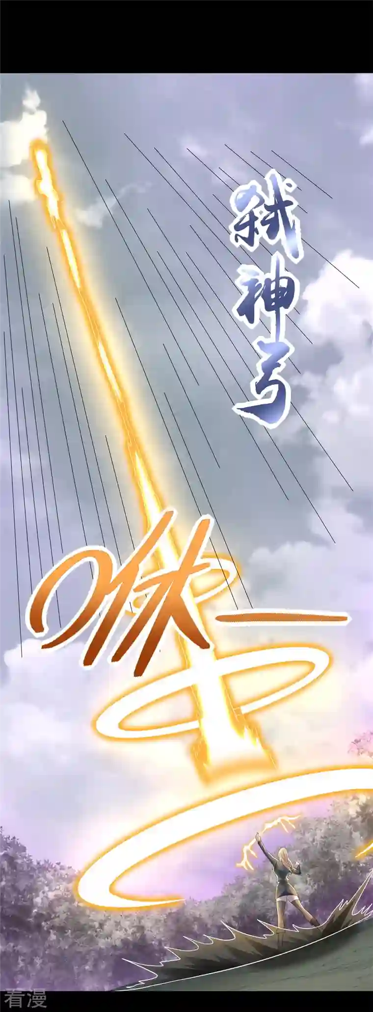末世为王第455话 弑神弓