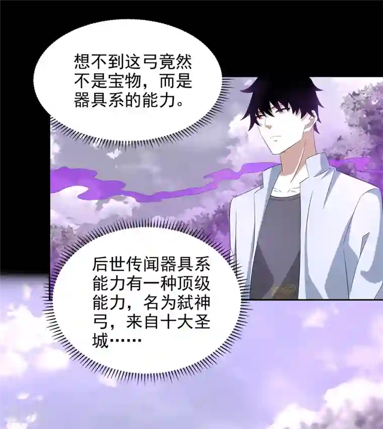 末世为王第455话 弑神弓