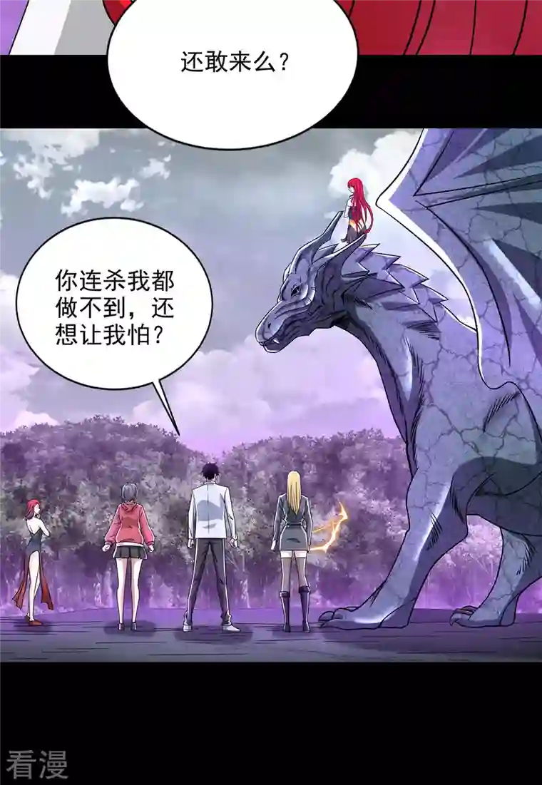 末世为王第456话 会和