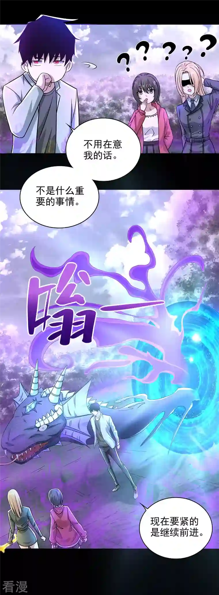 末世为王第456话 会和