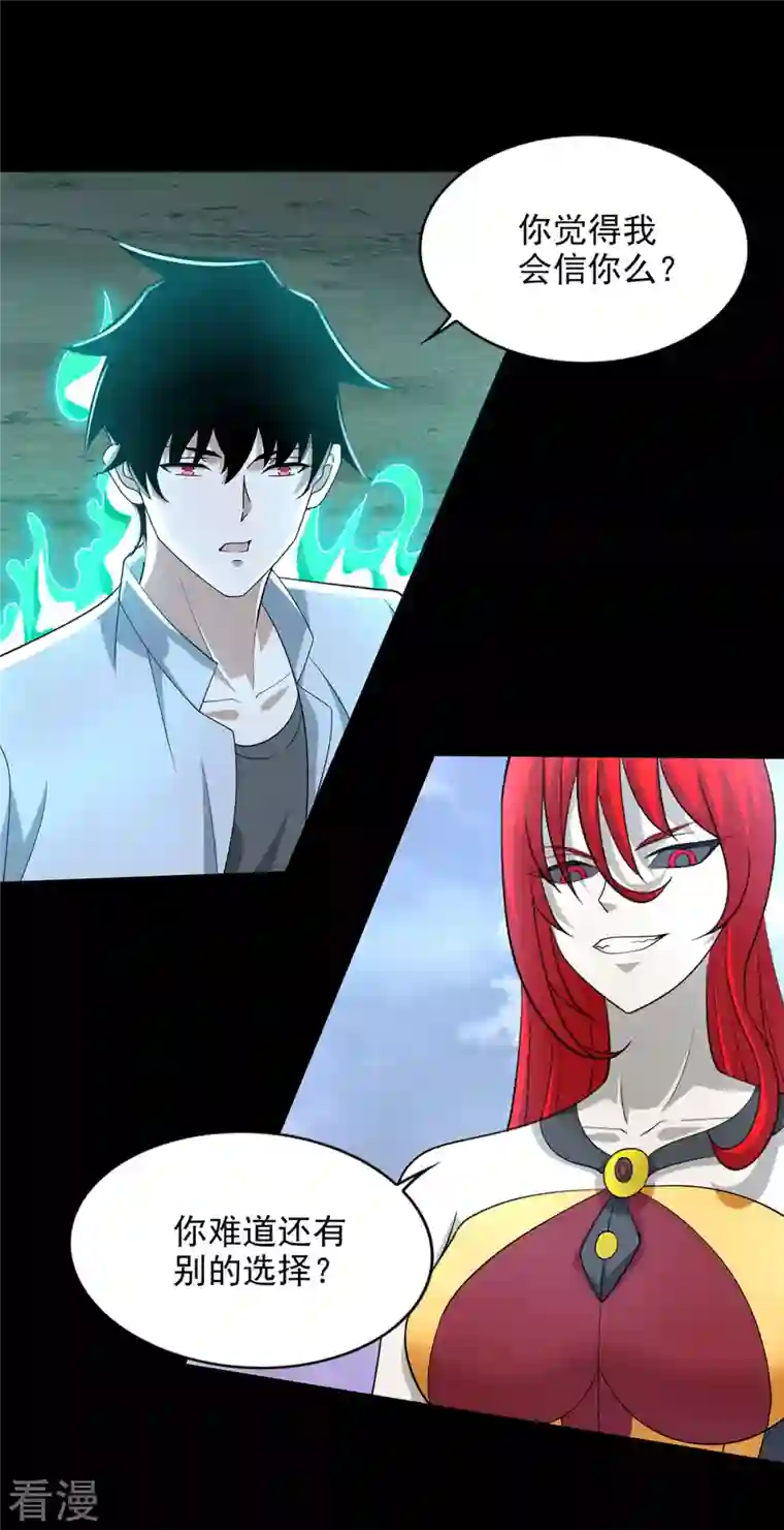 末世为王第457话 交涉