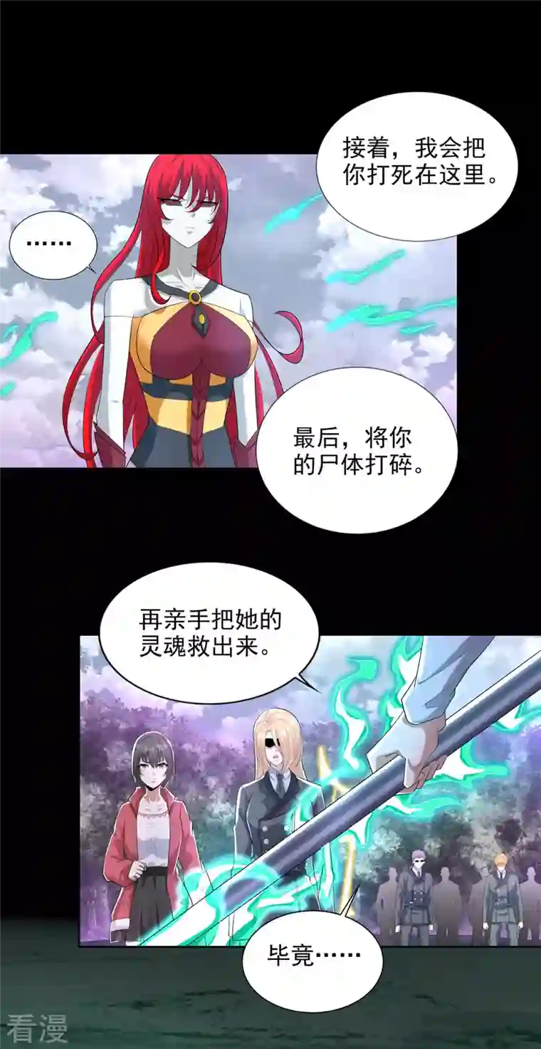 末世为王第457话 交涉