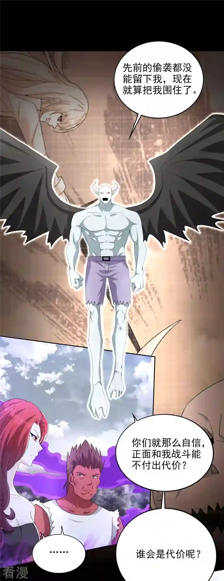 末世为王第457话 交涉