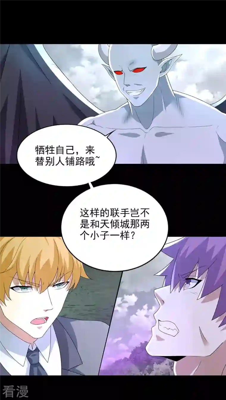 末世为王第457话 交涉