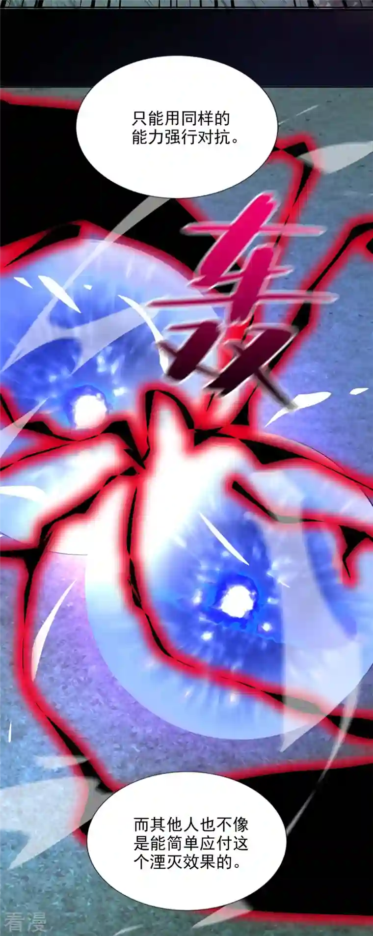 末世为王第461话 独战