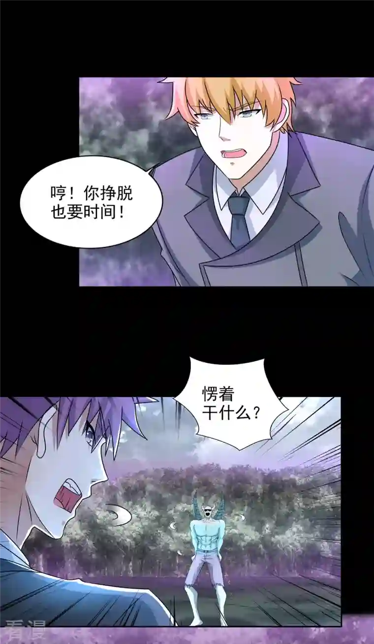 末世为王第462话 围攻