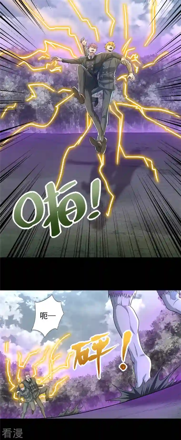 末世为王第462话 围攻