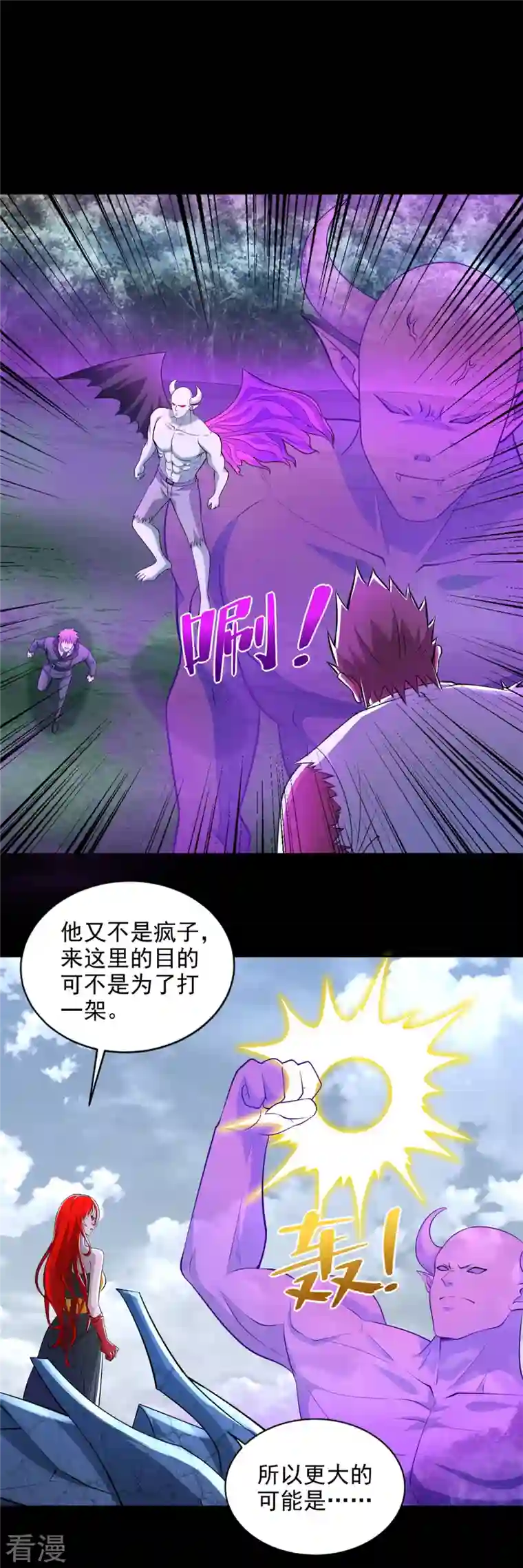 末世为王第464话 分割