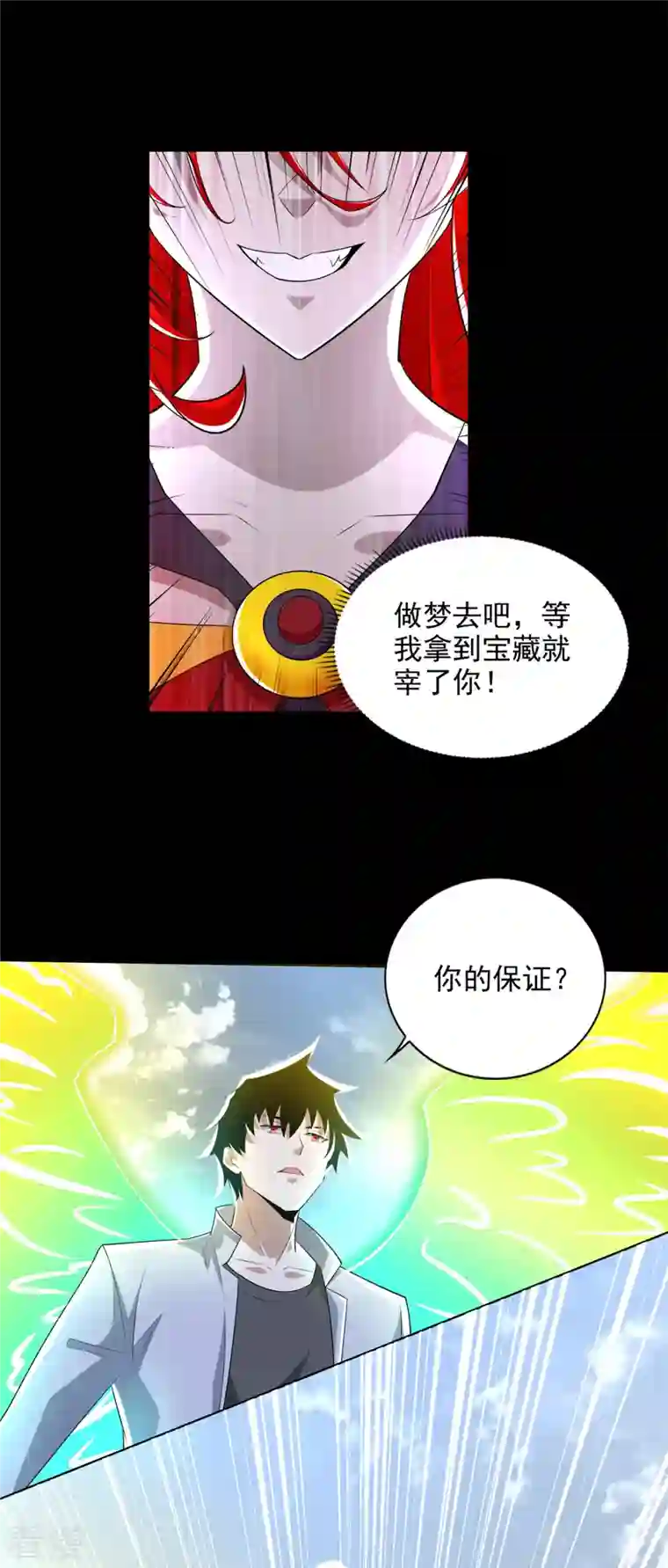 末世为王第464话 分割