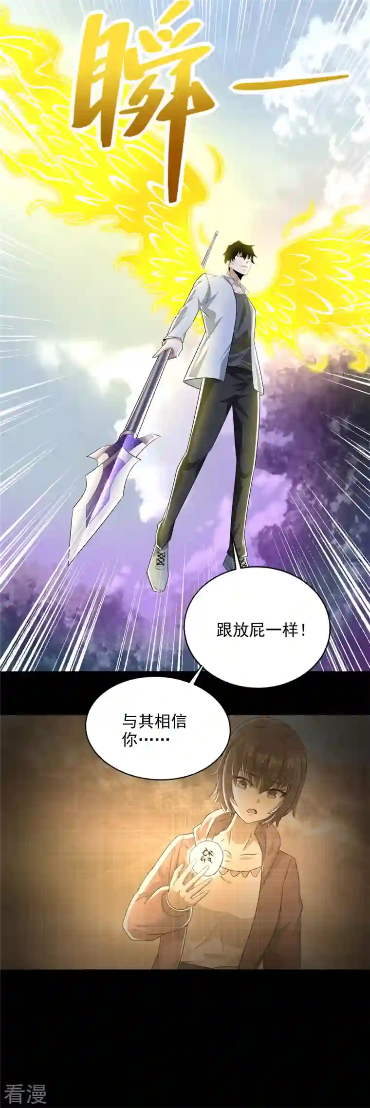 末世为王第464话 分割