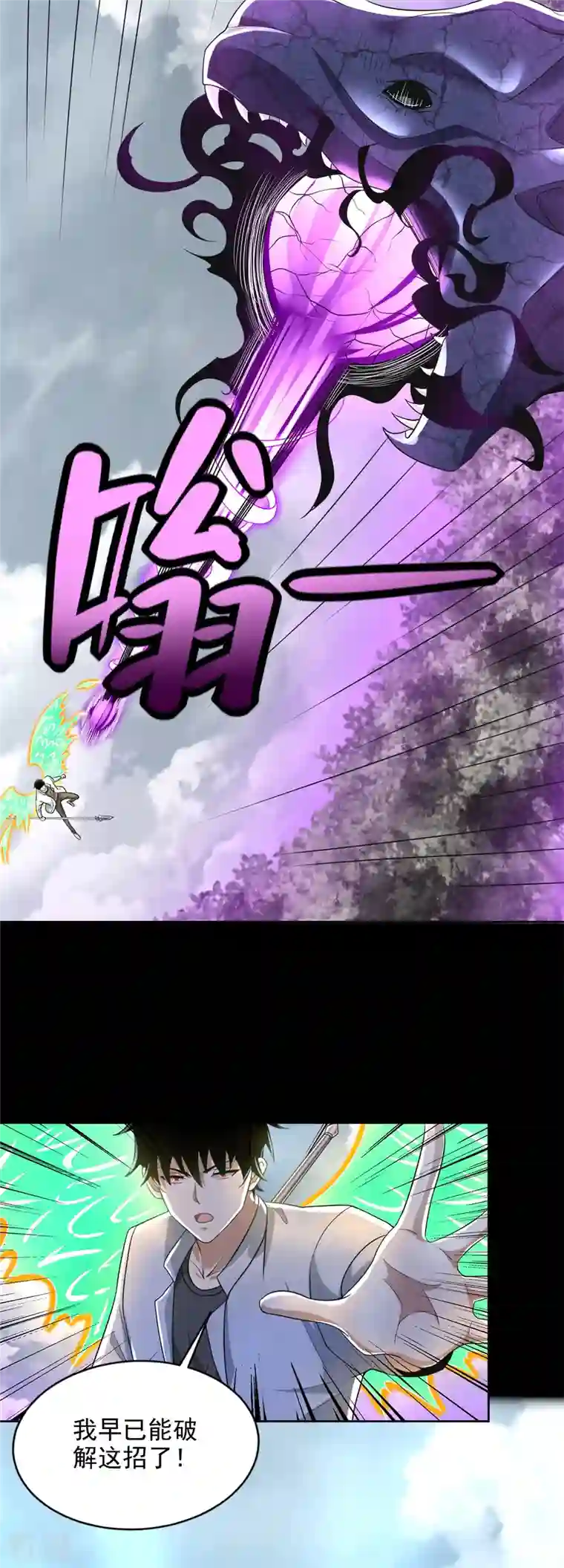 末世为王第465话 压制