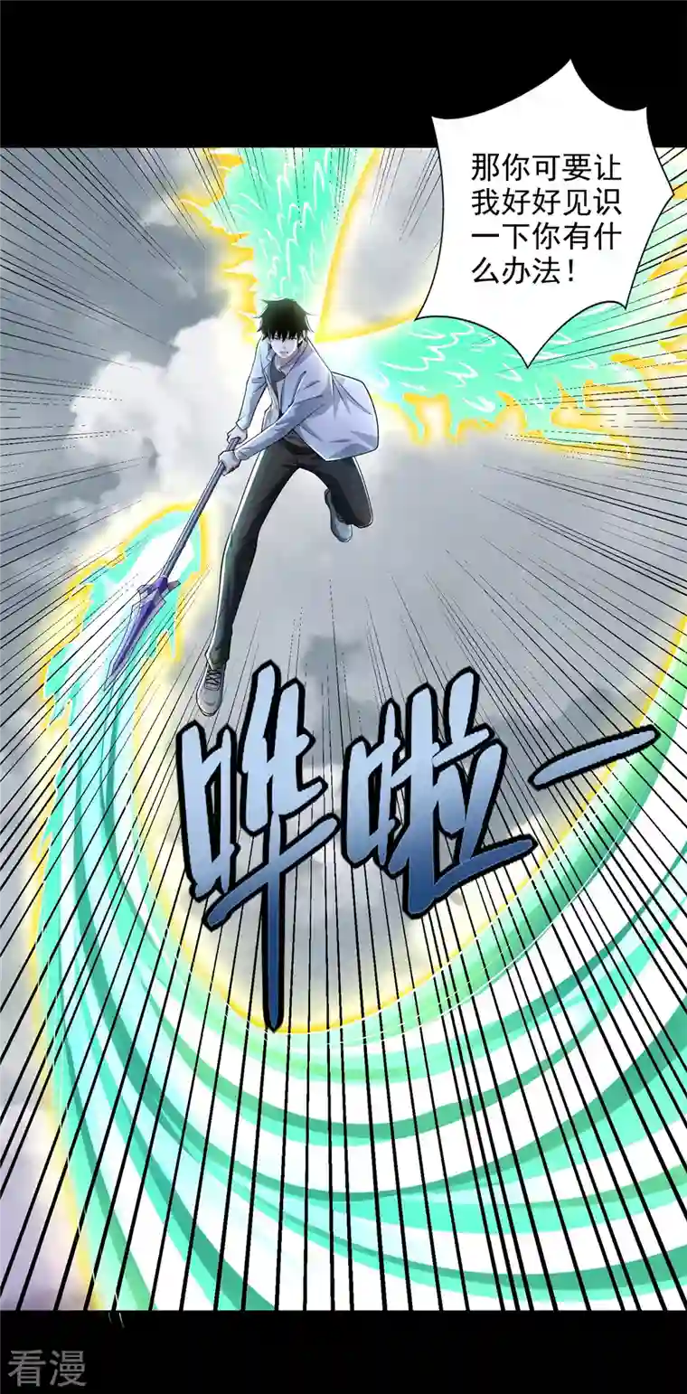 末世为王第465话 压制