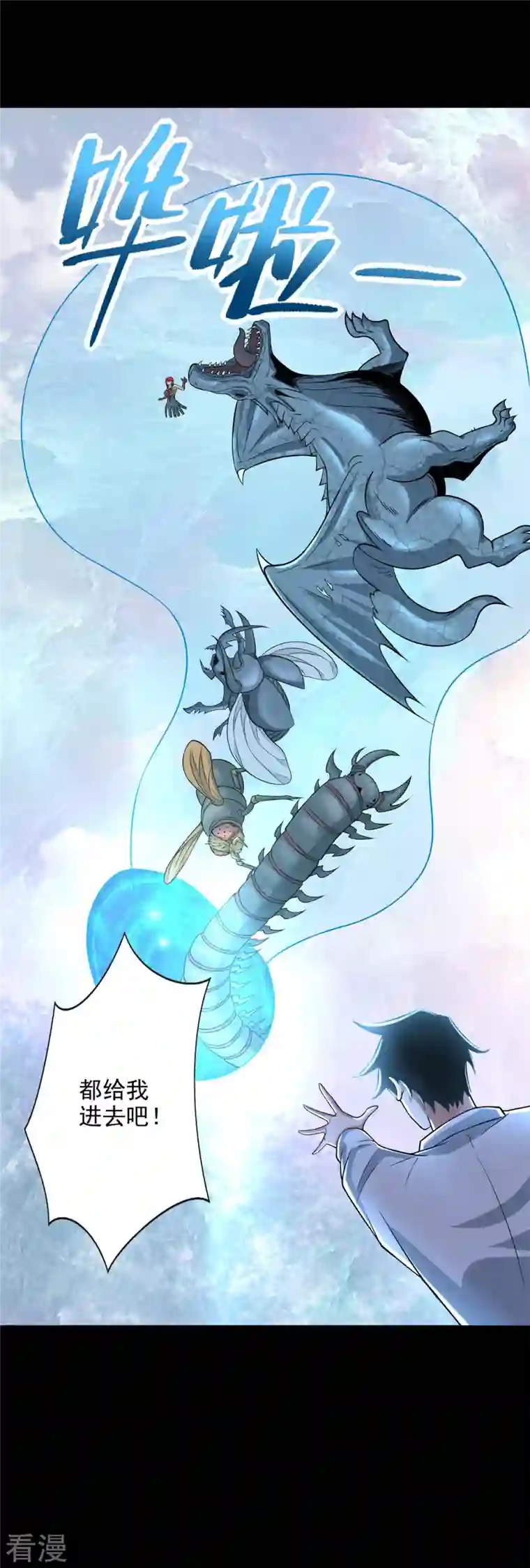 末世为王第465话 压制