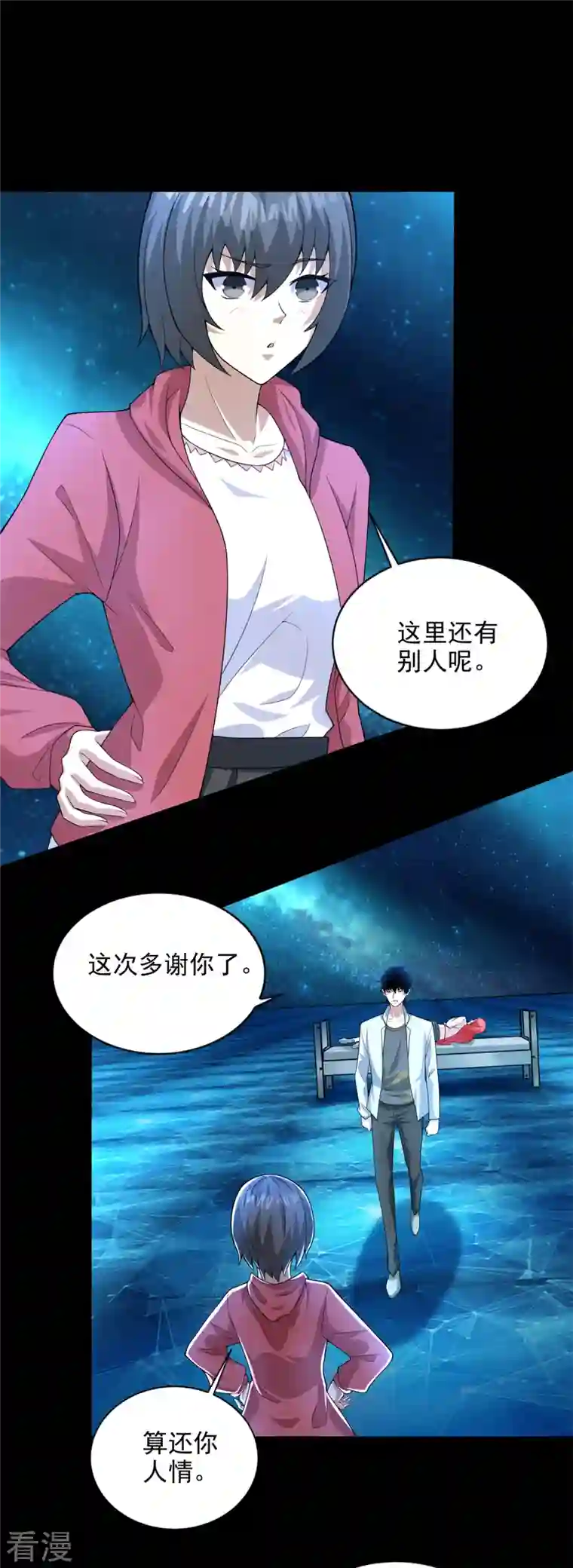 末世为王第467话 退缩