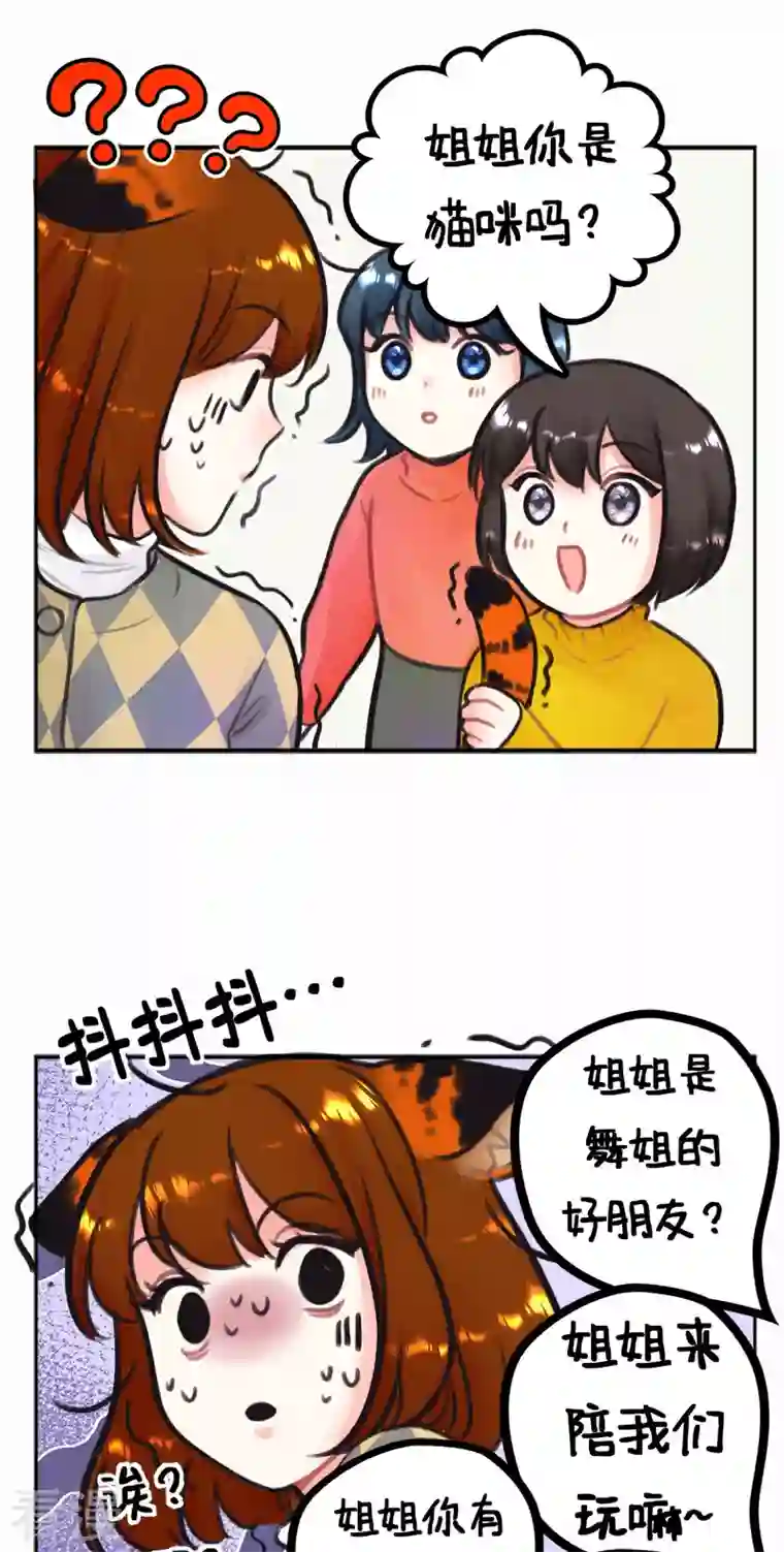 中国娘第224话 过年就要RUA虎虎1