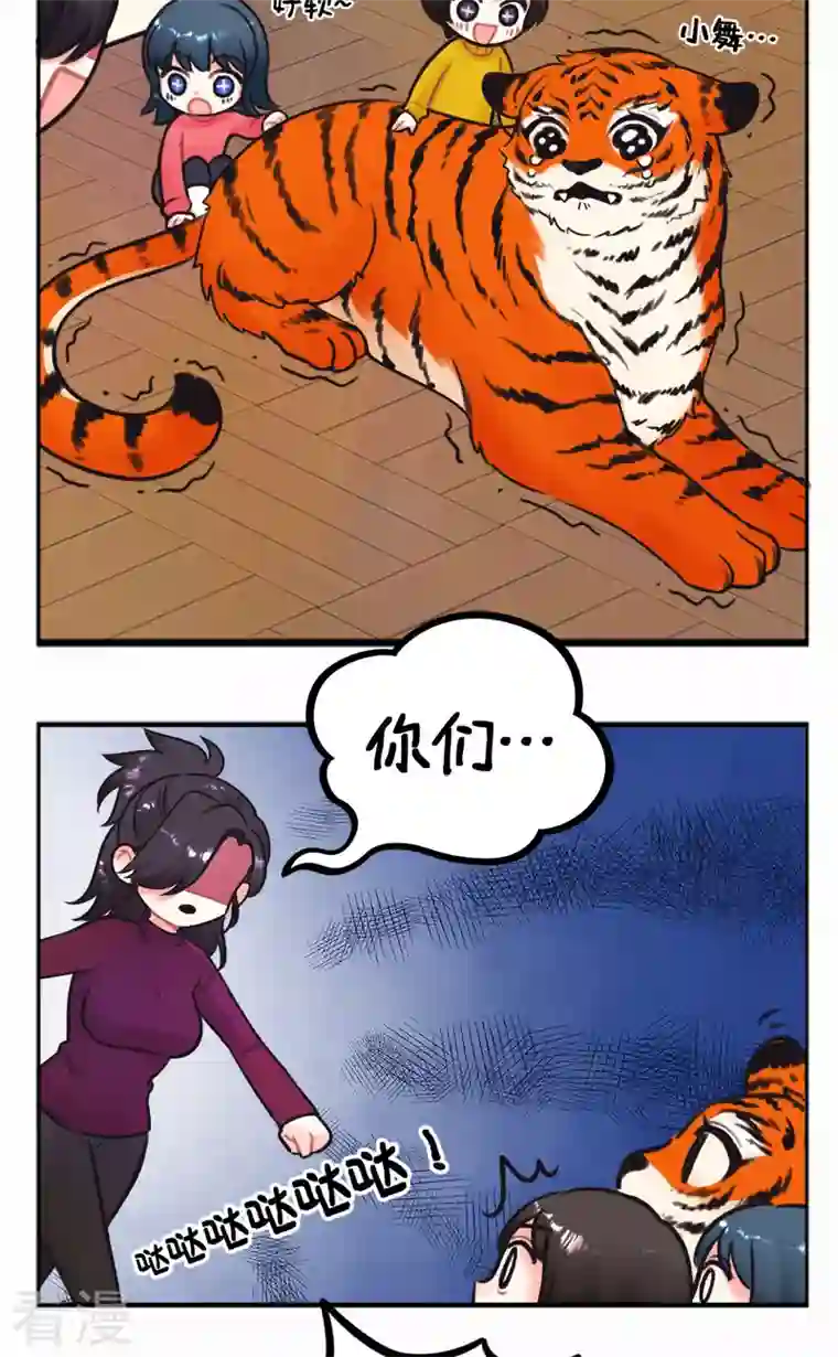 中国娘第224话 过年就要RUA虎虎1