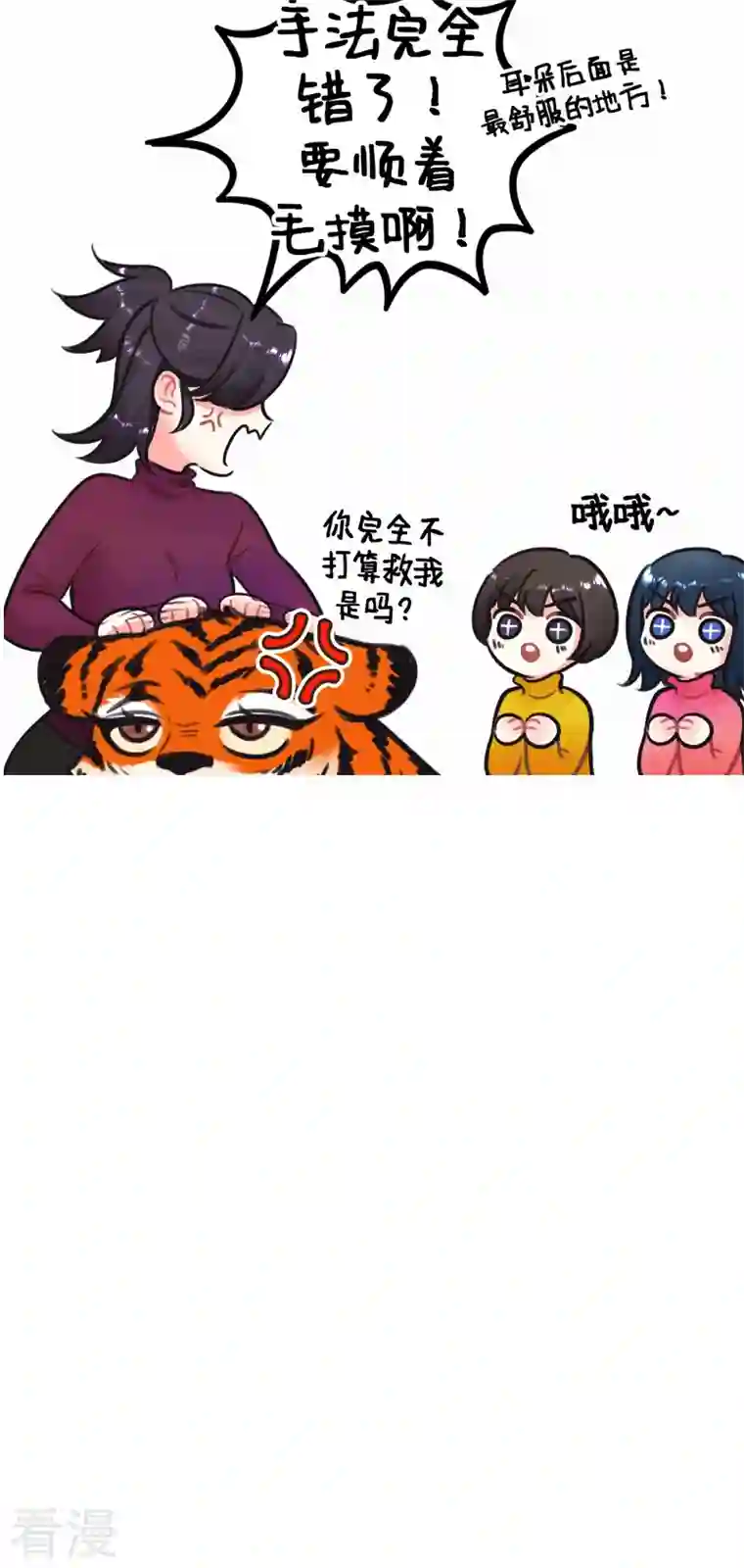 中国娘第224话 过年就要RUA虎虎1