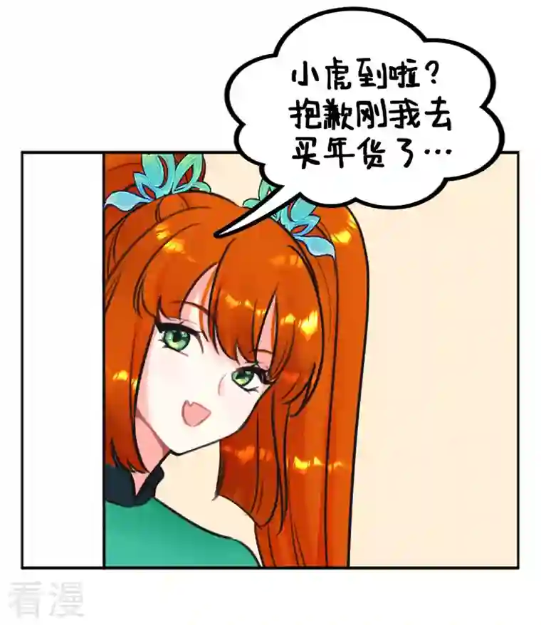 中国娘第225话 过年就要RUA虎虎2