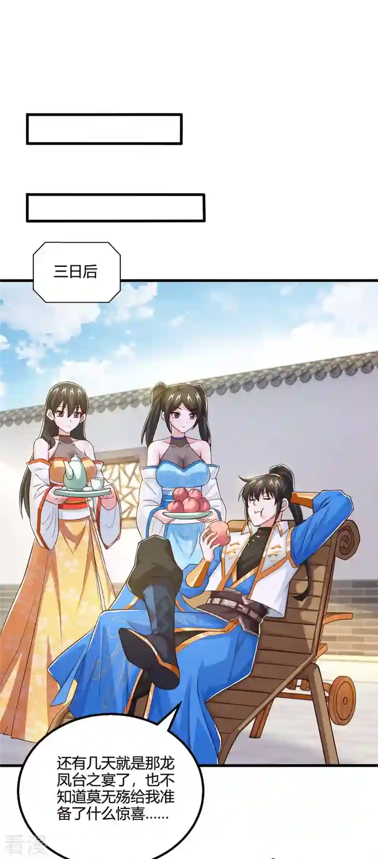 独步逍遥第348话 探个究竟
