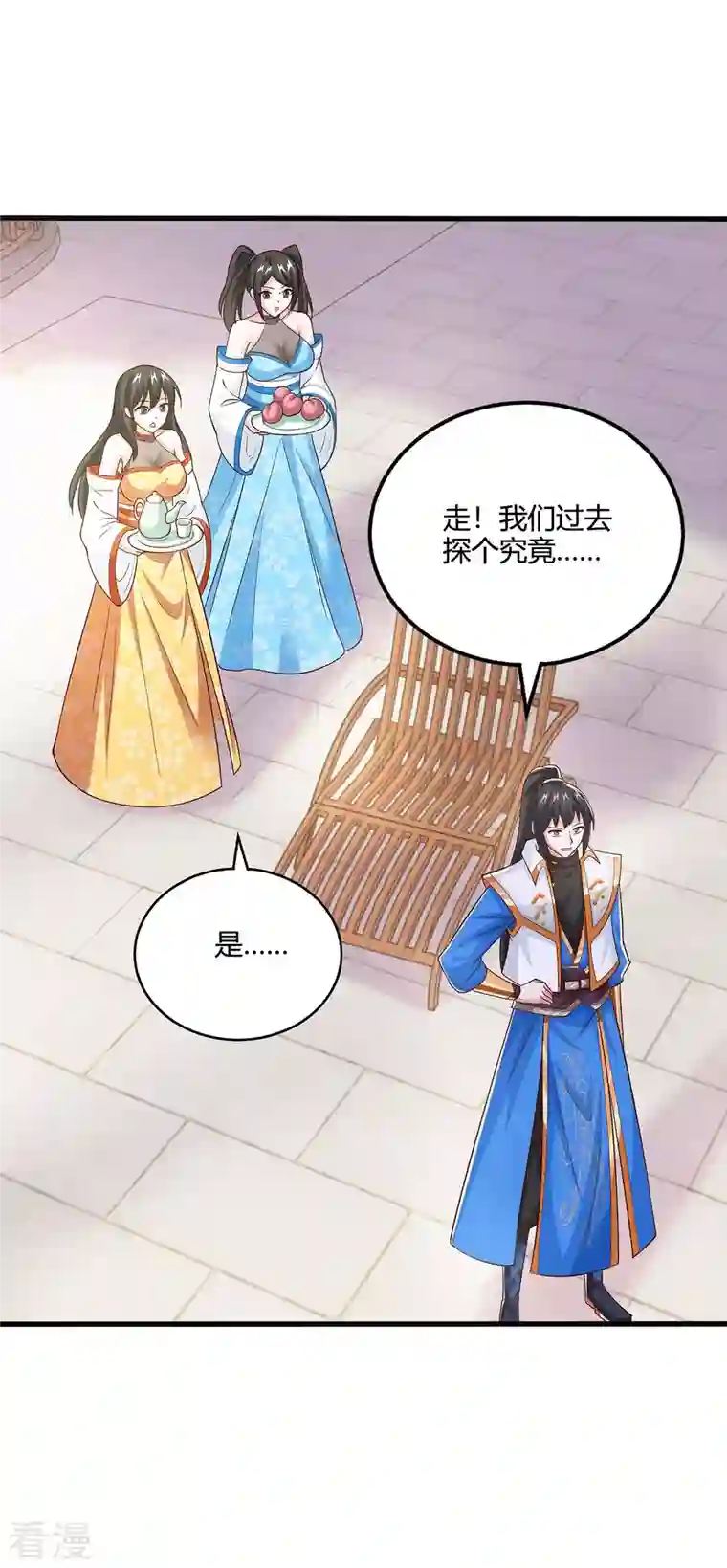 独步逍遥第348话 探个究竟